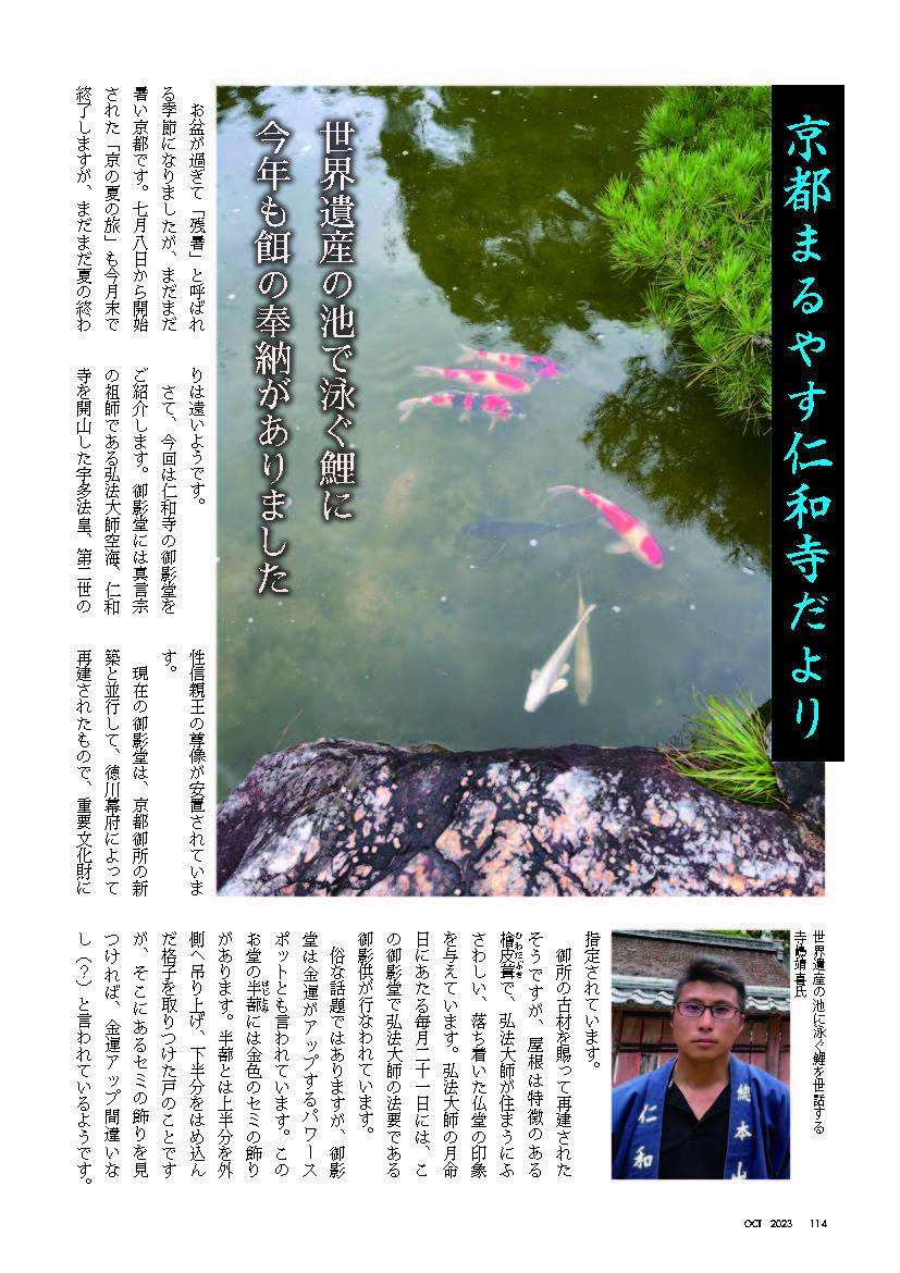京都まるやす仁和寺だより2023年10月-1