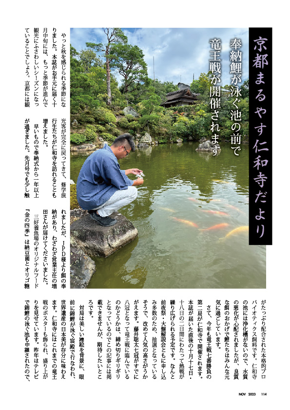 京都まるやす仁和寺だより2023年11月-1
