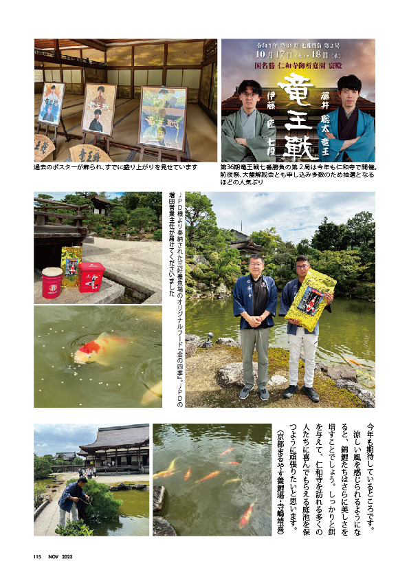 京都まるやす仁和寺だより2023年11月-2
