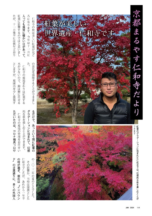京都まるやす仁和寺だより2024年1月-1