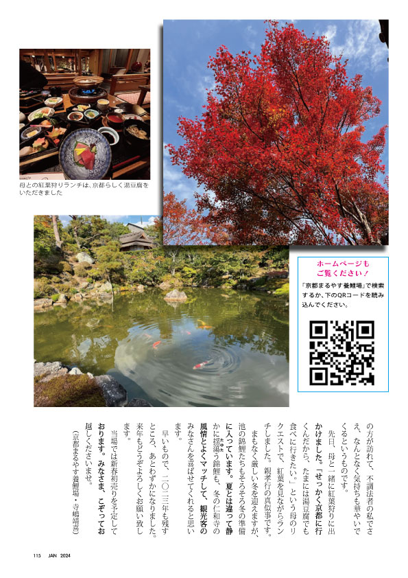 京都まるやす仁和寺だより2024年1月-2