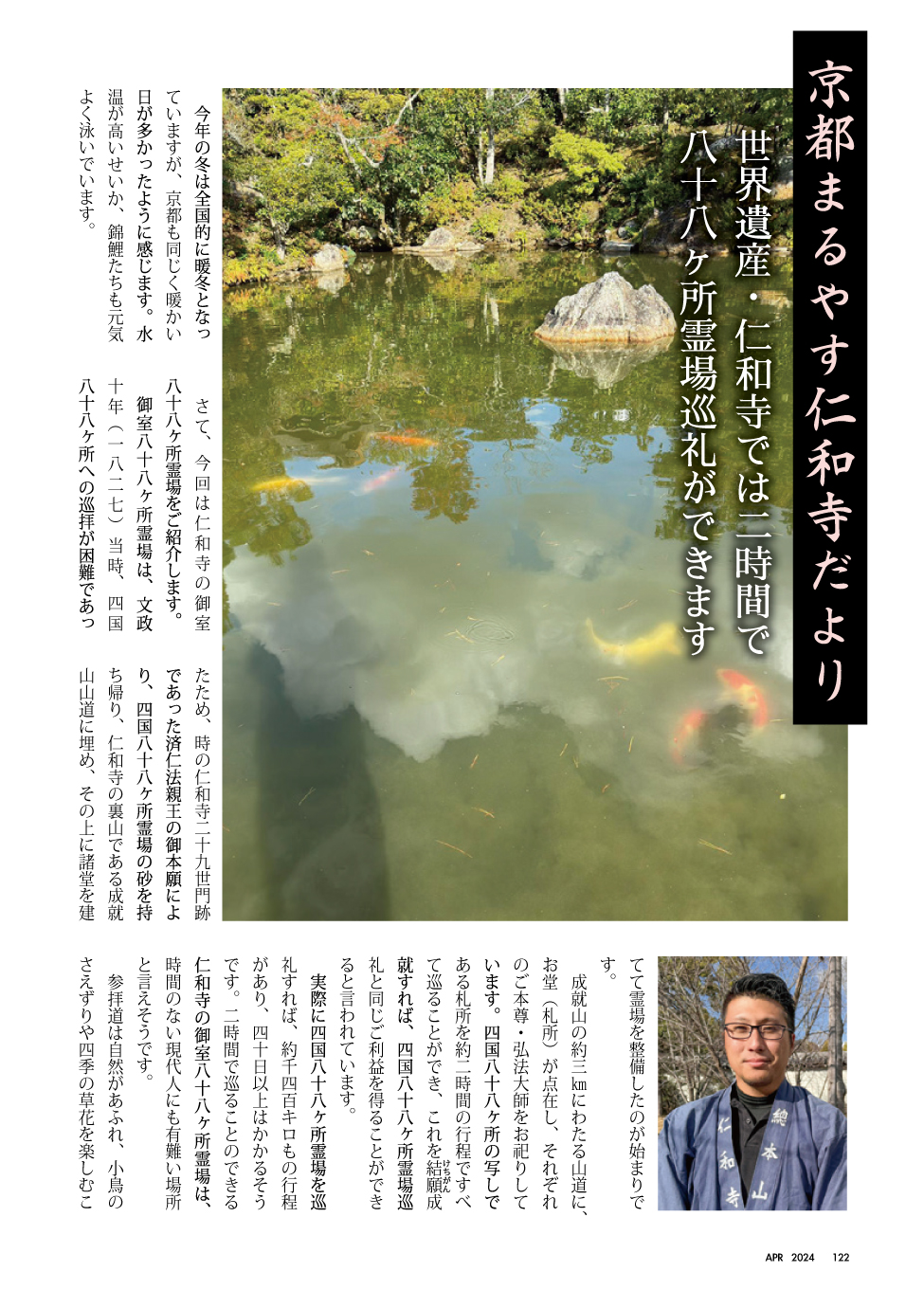 京都まるやす仁和寺だより2024年4月-1