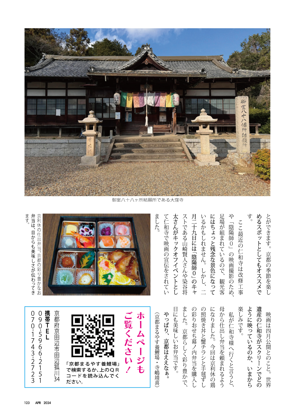 京都まるやす仁和寺だより2024年4月-2