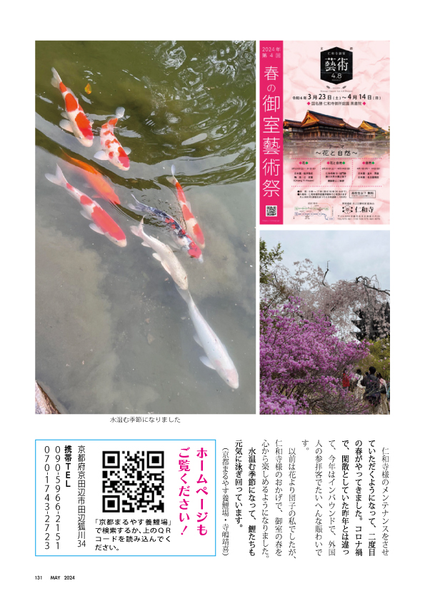 京都まるやす仁和寺だより2024年5月-2