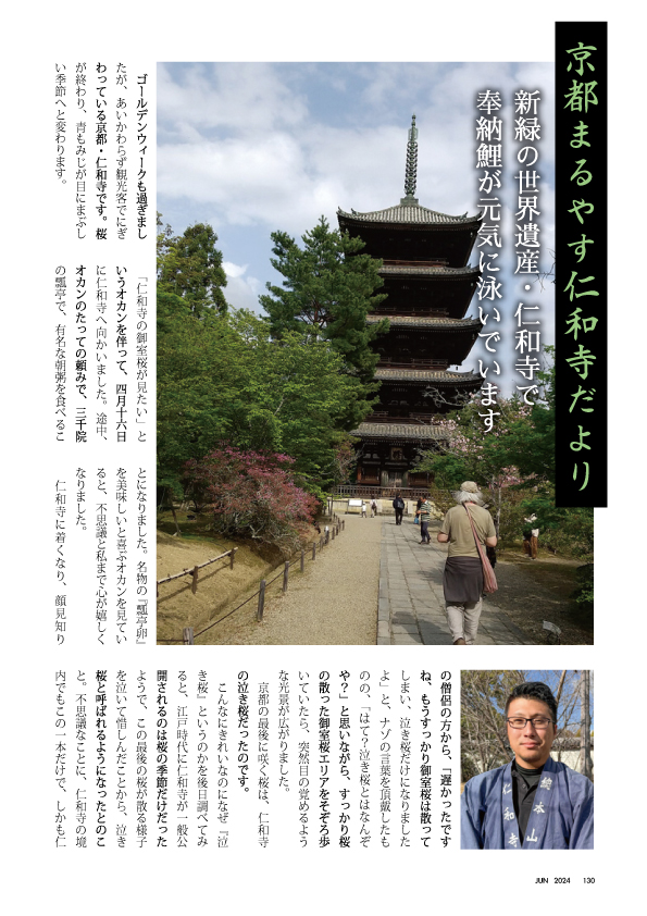 京都まるやす仁和寺だより2024年6
月-1