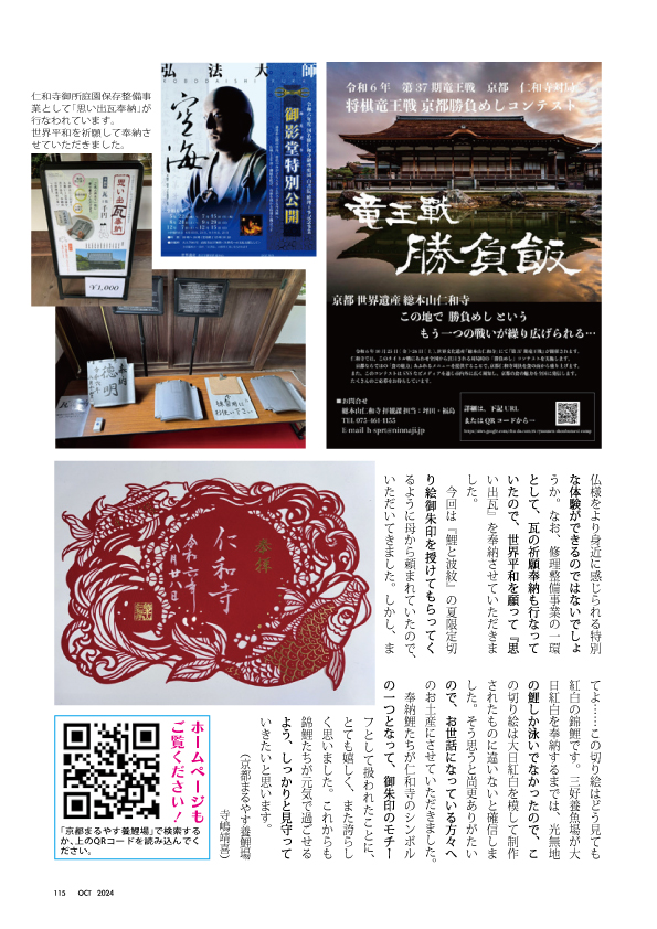 京都まるやす仁和寺だより2024年10月-2