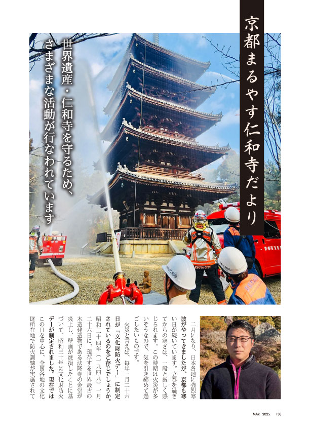 京都まるやす仁和寺だより2025年3月-1