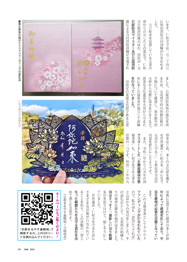 京都まるやす仁和寺だより2025年3月-2