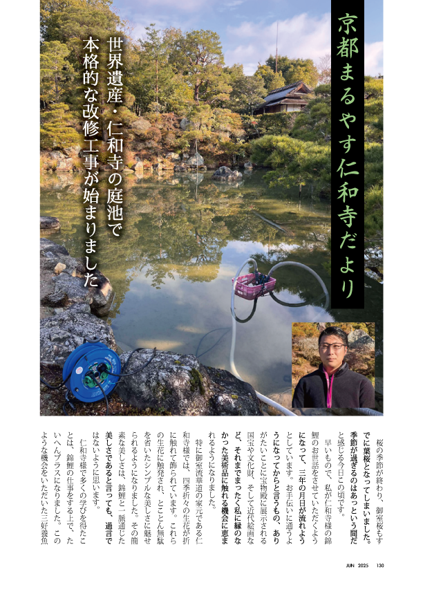 京都まるやす仁和寺だより2025年6
月-1