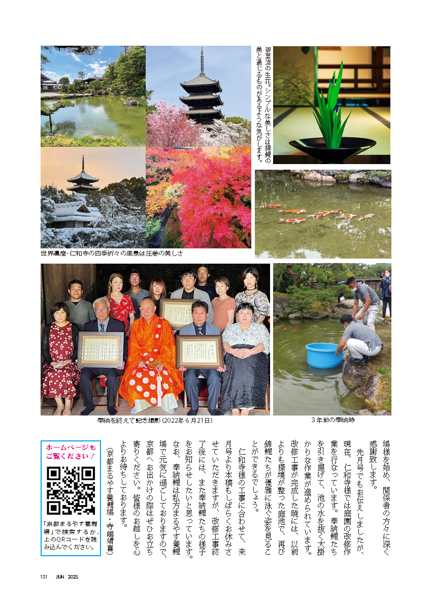 京都まるやす仁和寺だより2025年6月-2