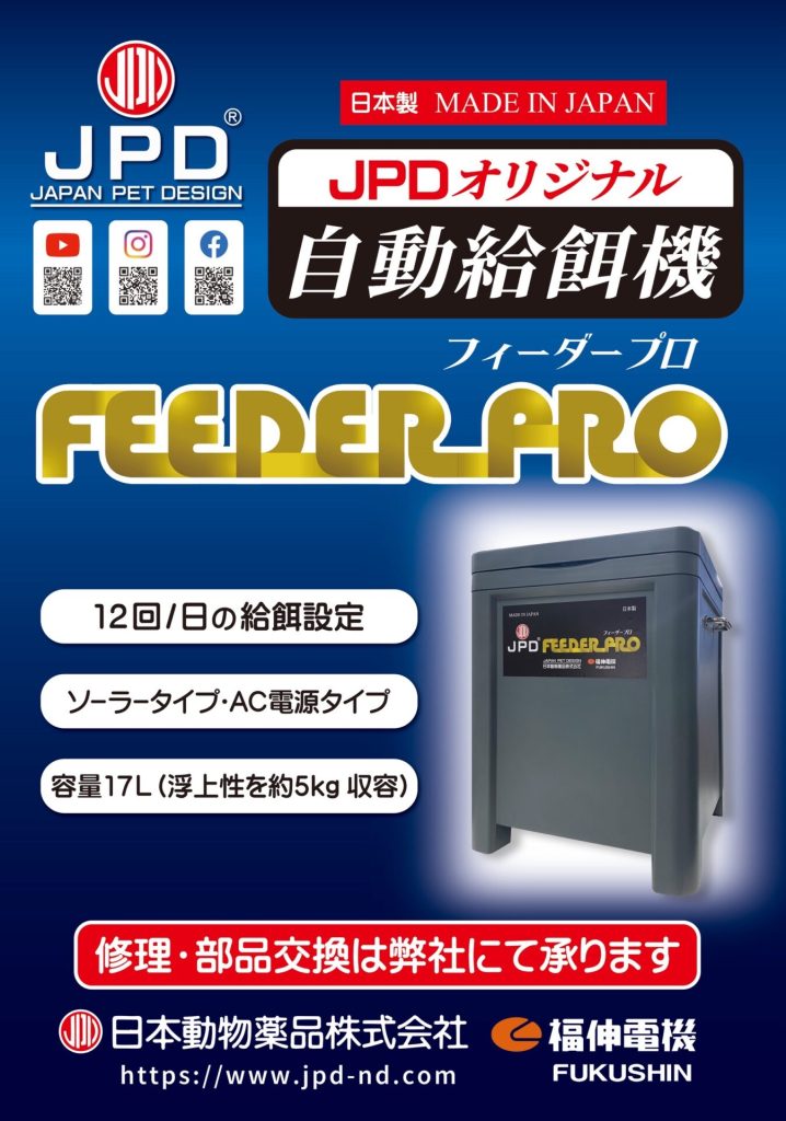 JPDオリジナル自動給餌器 Feeder Pro