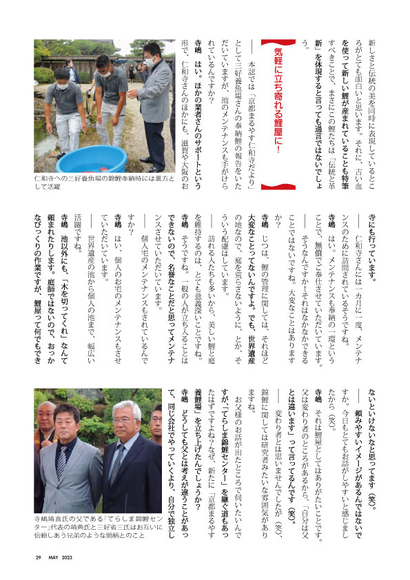 関西一の鯉屋をめざして10