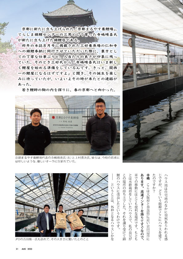 関西一の鯉屋をめざして2