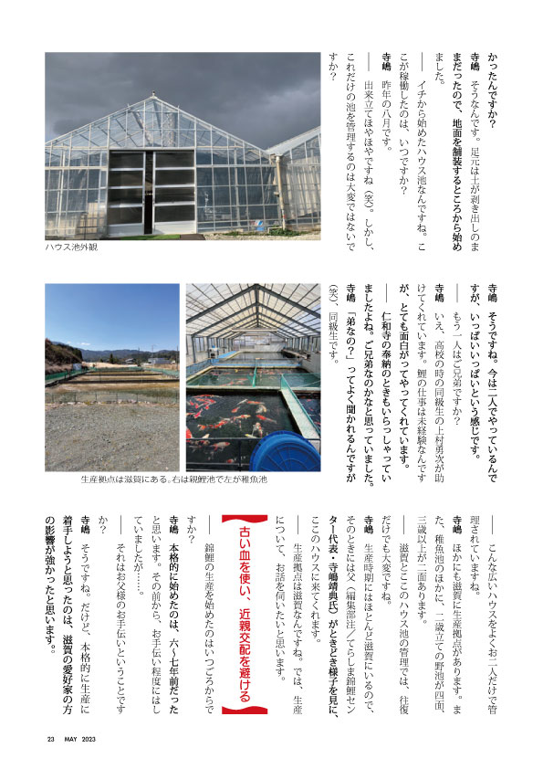 関西一の鯉屋をめざして4