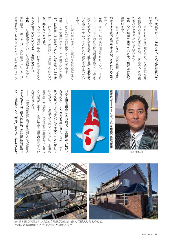 関西一の鯉屋をめざして9