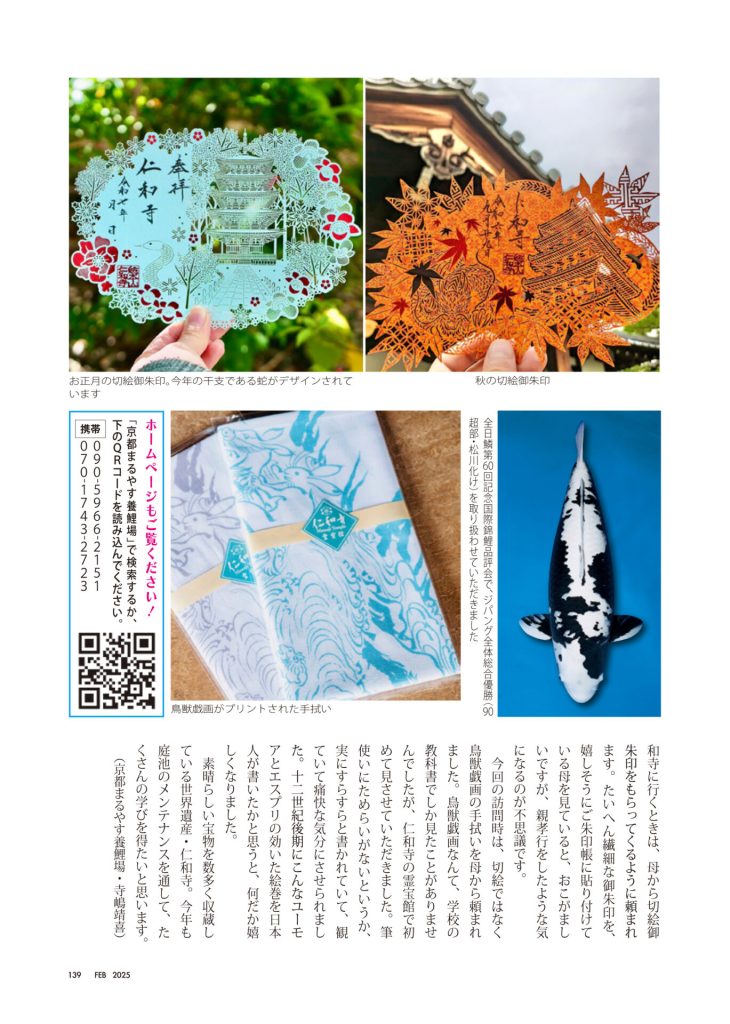 京都まるやす仁和寺だより2025年2月-2