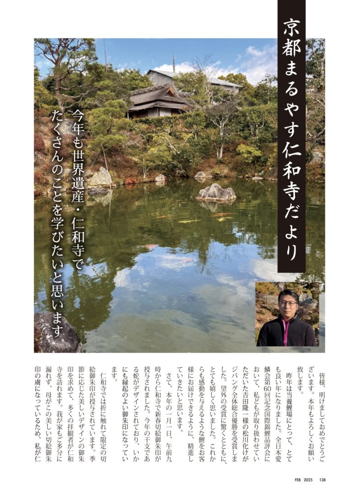 京都まるやす仁和寺だより2025年2月-１