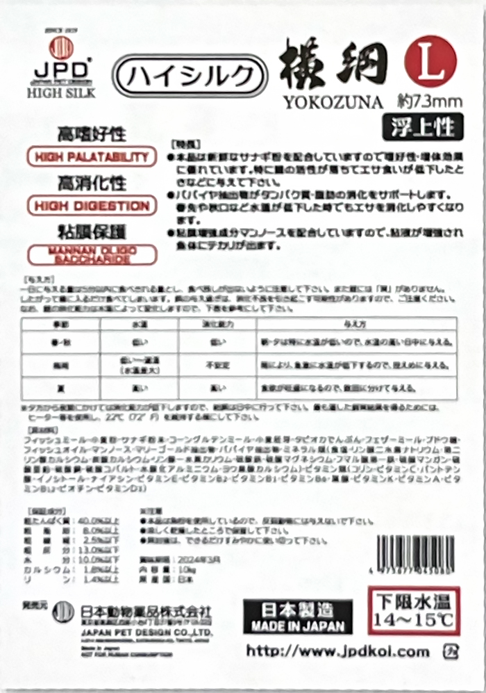 JPDサナギ胚芽　（浮上性）　横綱